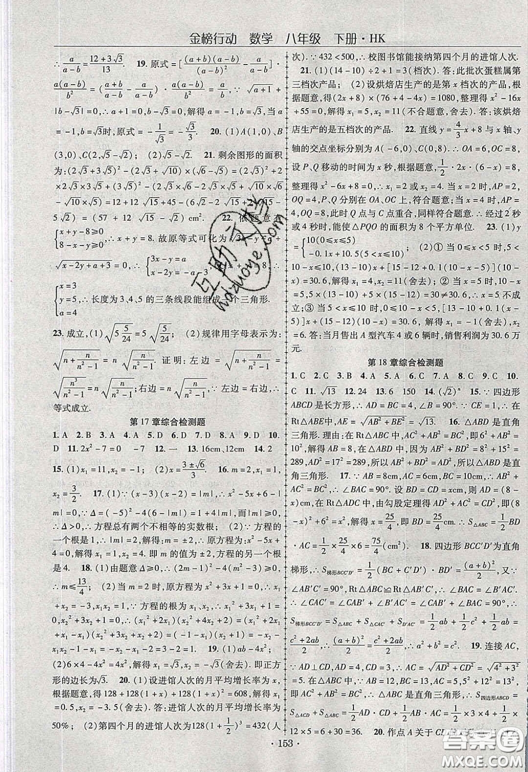 海韻圖書(shū)2020年金榜行動(dòng)課時(shí)導(dǎo)學(xué)案八年級(jí)數(shù)學(xué)下冊(cè)滬科版答案