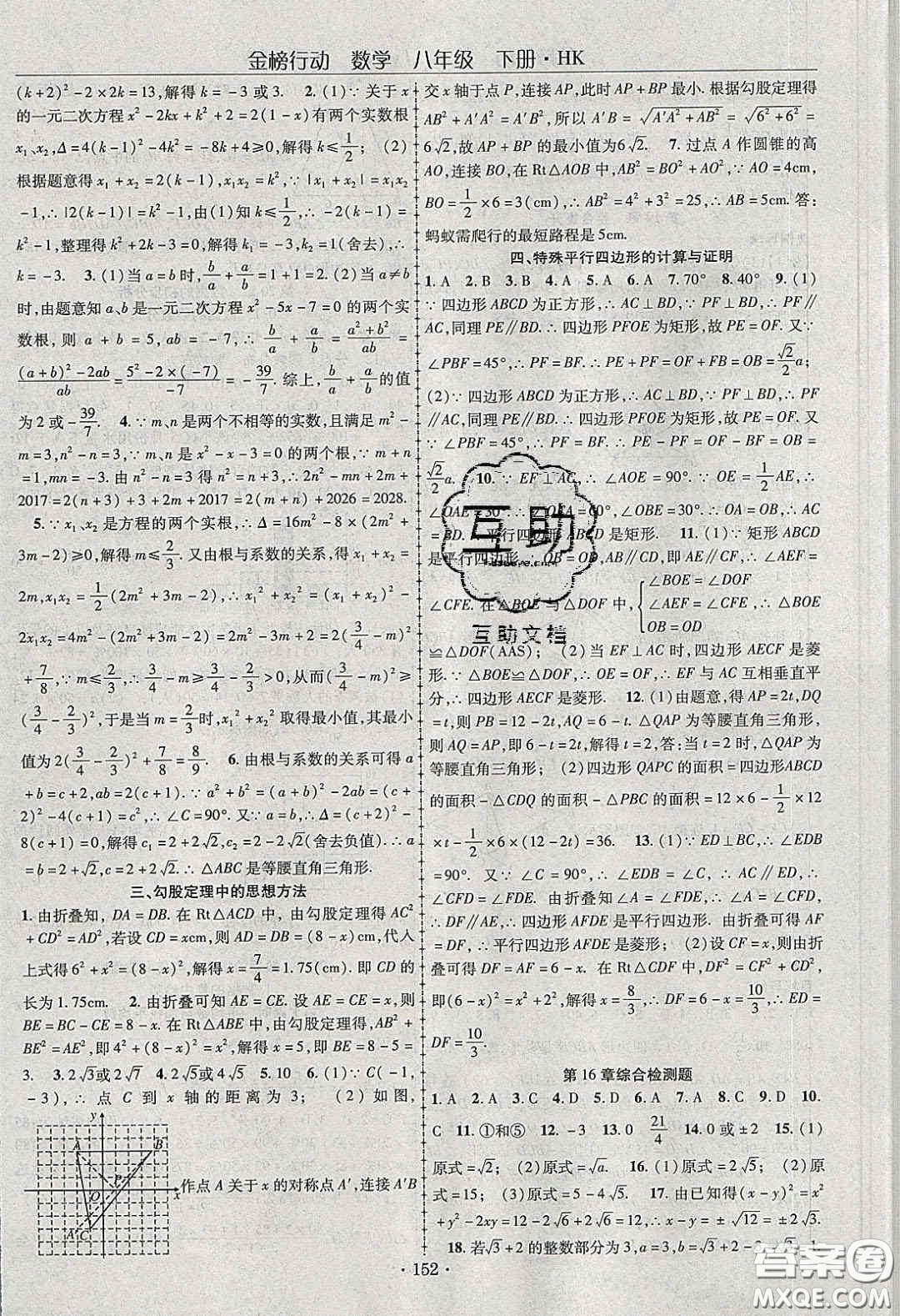 海韻圖書(shū)2020年金榜行動(dòng)課時(shí)導(dǎo)學(xué)案八年級(jí)數(shù)學(xué)下冊(cè)滬科版答案