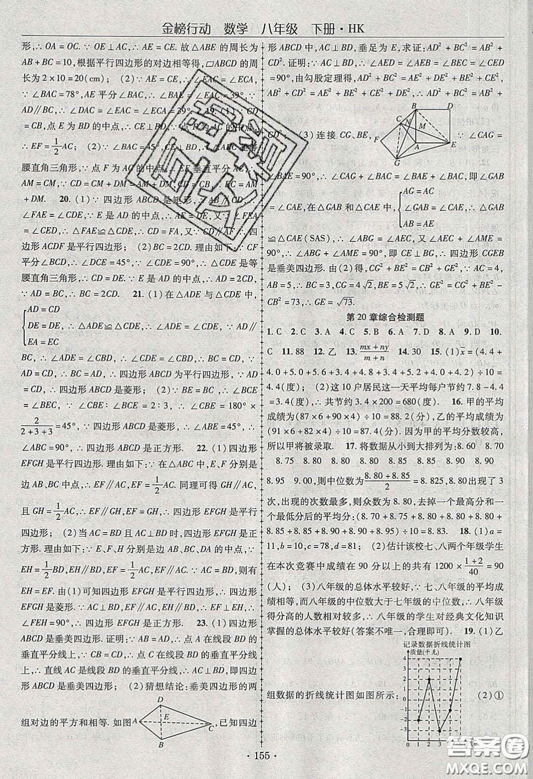 海韻圖書(shū)2020年金榜行動(dòng)課時(shí)導(dǎo)學(xué)案八年級(jí)數(shù)學(xué)下冊(cè)滬科版答案