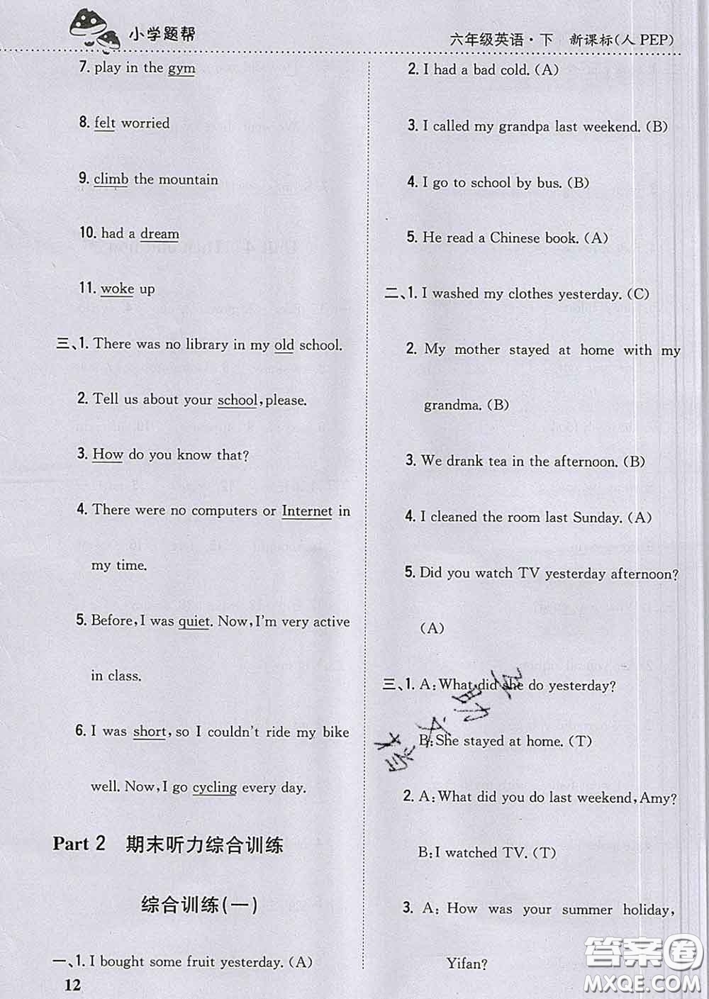 2020春梓耕書系小學(xué)題幫六年級(jí)英語下冊(cè)人教版答案