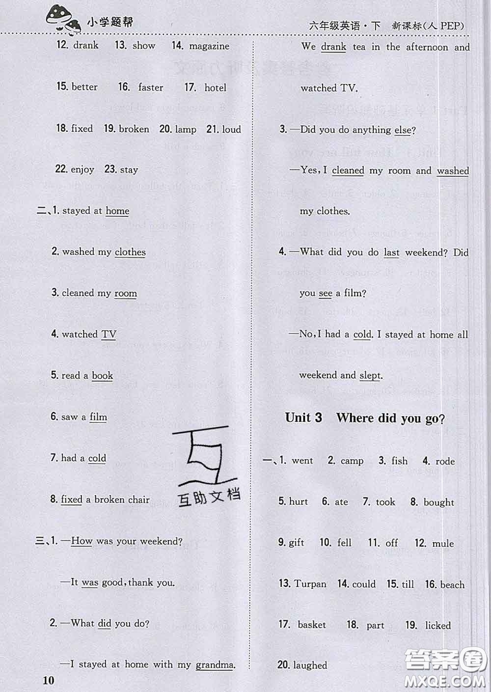 2020春梓耕書系小學(xué)題幫六年級(jí)英語下冊(cè)人教版答案