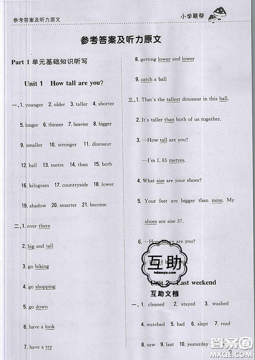 2020春梓耕書系小學(xué)題幫六年級(jí)英語下冊(cè)人教版答案