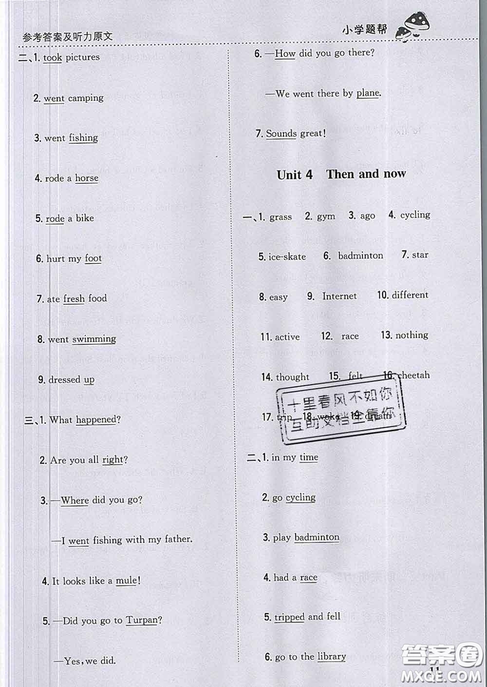 2020春梓耕書系小學(xué)題幫六年級(jí)英語下冊(cè)人教版答案