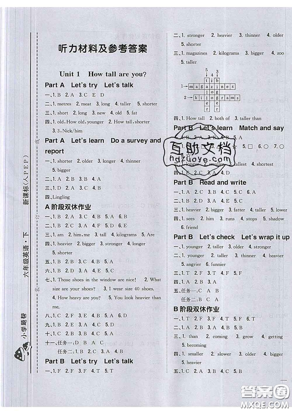 2020春梓耕書系小學(xué)題幫六年級(jí)英語下冊(cè)人教版答案