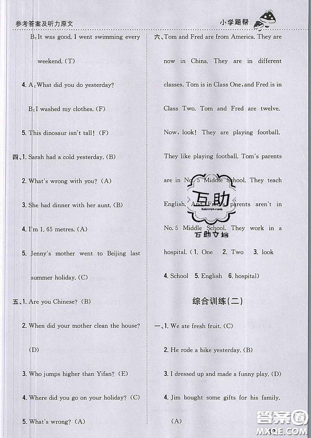 2020春梓耕書系小學(xué)題幫六年級(jí)英語下冊(cè)人教版答案