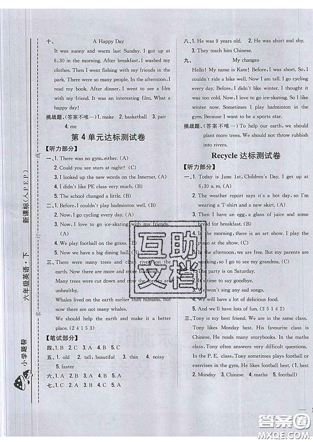 2020春梓耕書系小學(xué)題幫六年級(jí)英語下冊(cè)人教版答案
