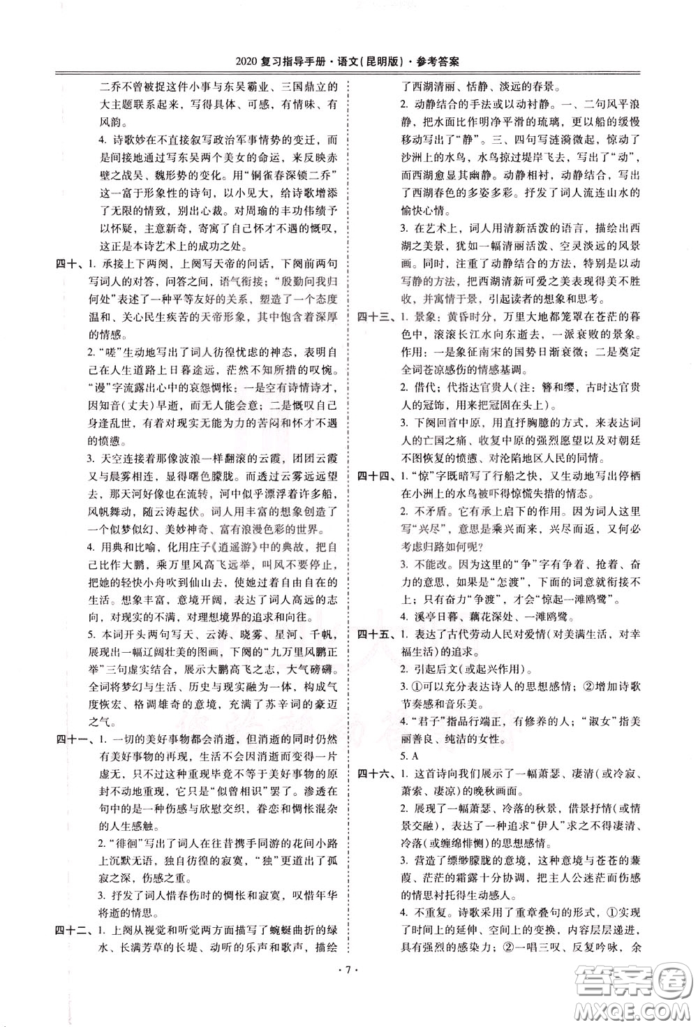 2020年昆明市初中學(xué)業(yè)水平考試復(fù)習(xí)指導(dǎo)手冊(cè)語文古詩文閱讀參考答案