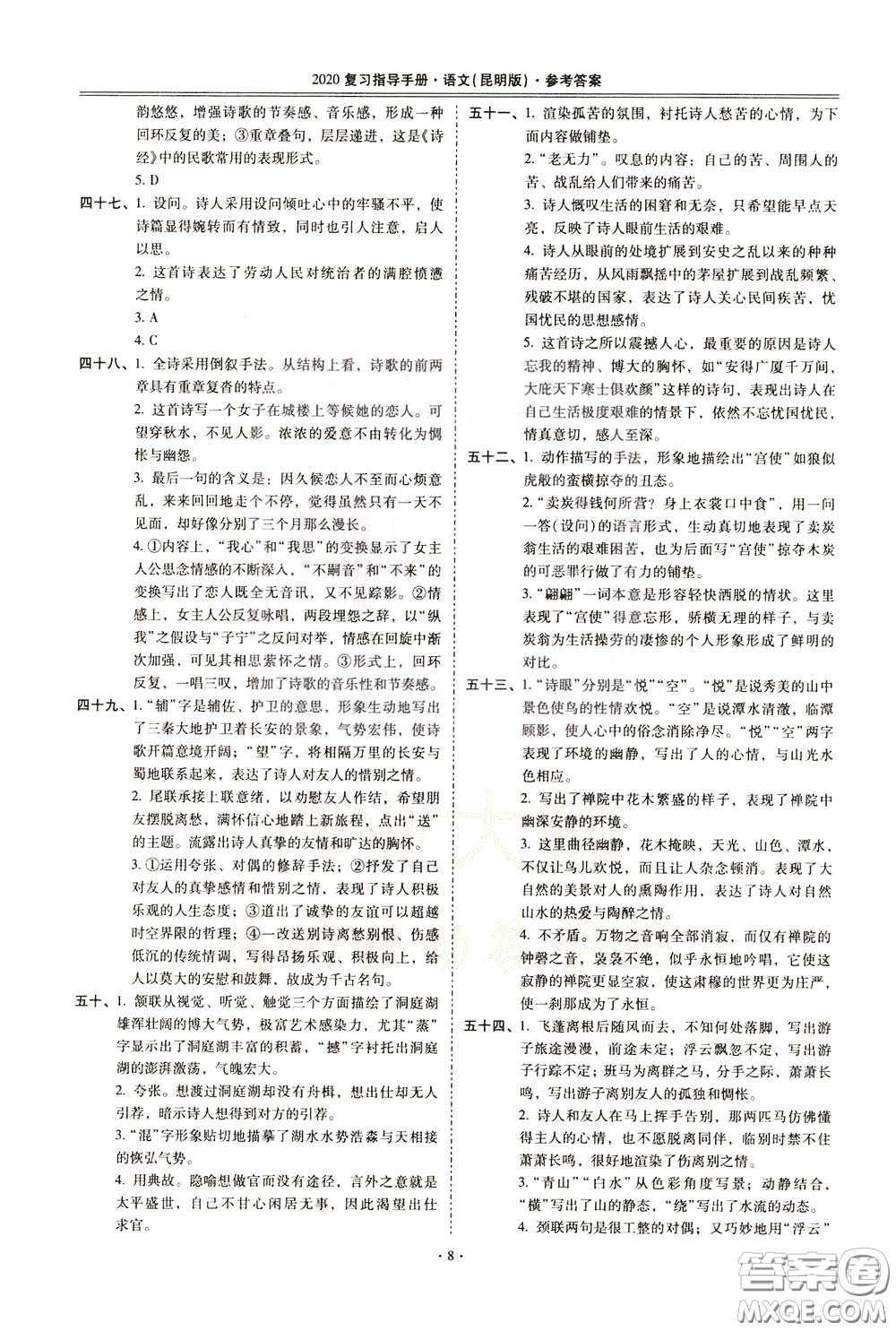 2020年昆明市初中學(xué)業(yè)水平考試復(fù)習(xí)指導(dǎo)手冊(cè)語文古詩文閱讀參考答案
