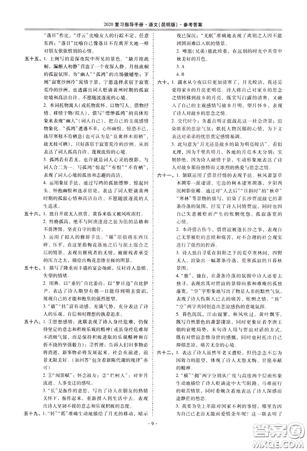 2020年昆明市初中學(xué)業(yè)水平考試復(fù)習(xí)指導(dǎo)手冊(cè)語文古詩文閱讀參考答案