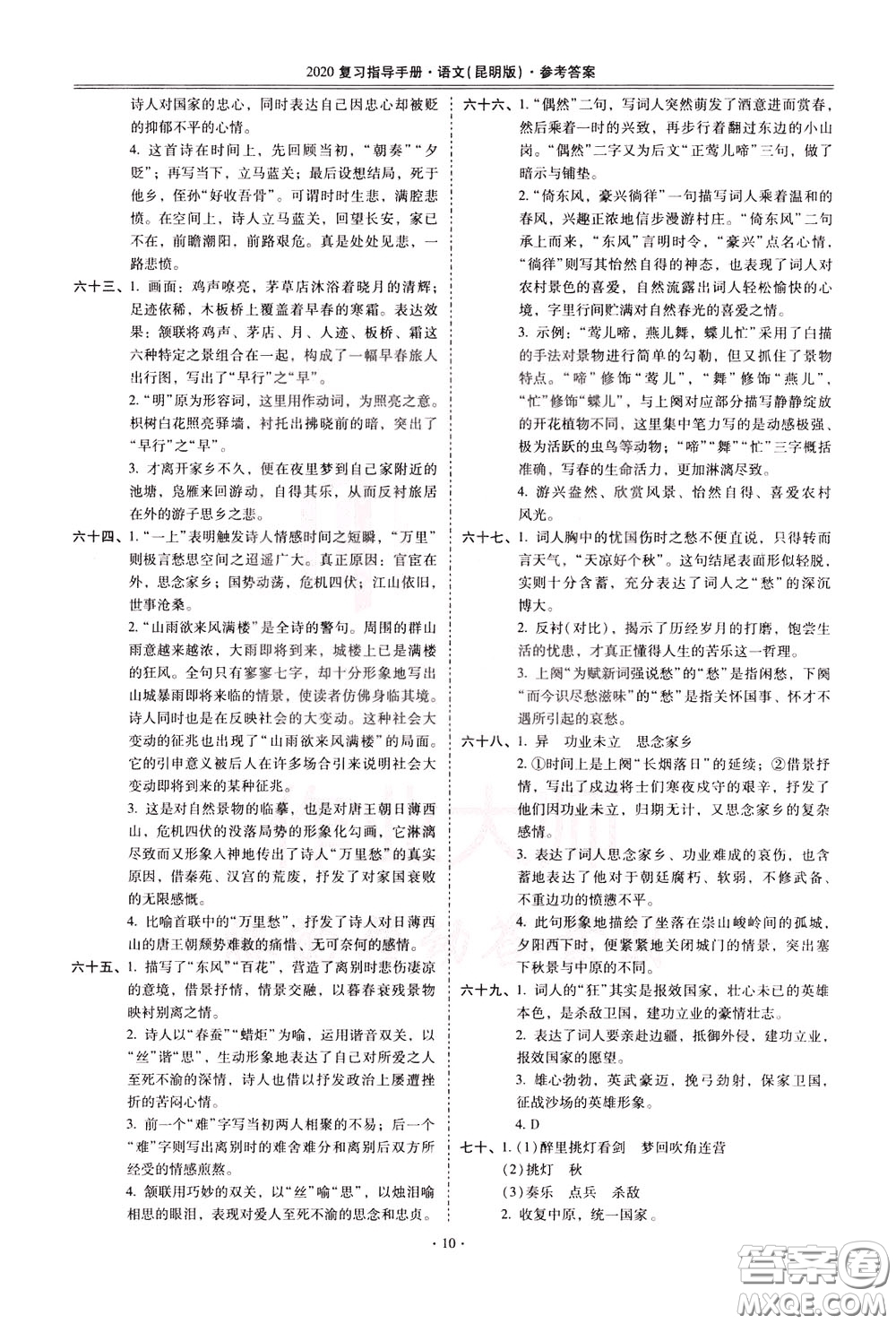 2020年昆明市初中學(xué)業(yè)水平考試復(fù)習(xí)指導(dǎo)手冊(cè)語文古詩文閱讀參考答案