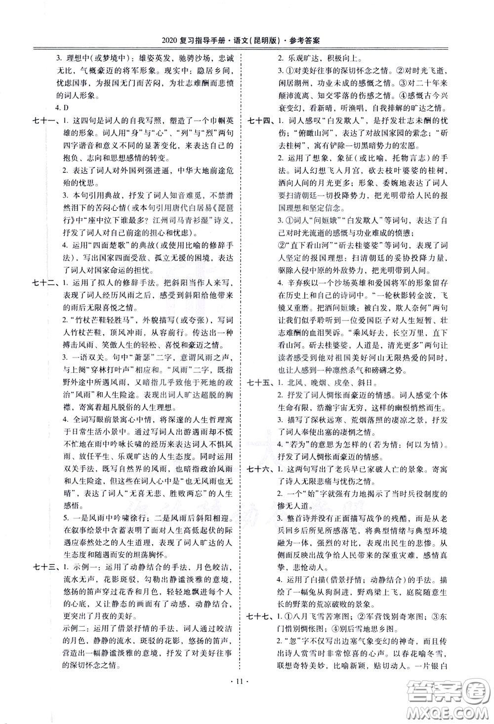 2020年昆明市初中學(xué)業(yè)水平考試復(fù)習(xí)指導(dǎo)手冊(cè)語文古詩文閱讀參考答案