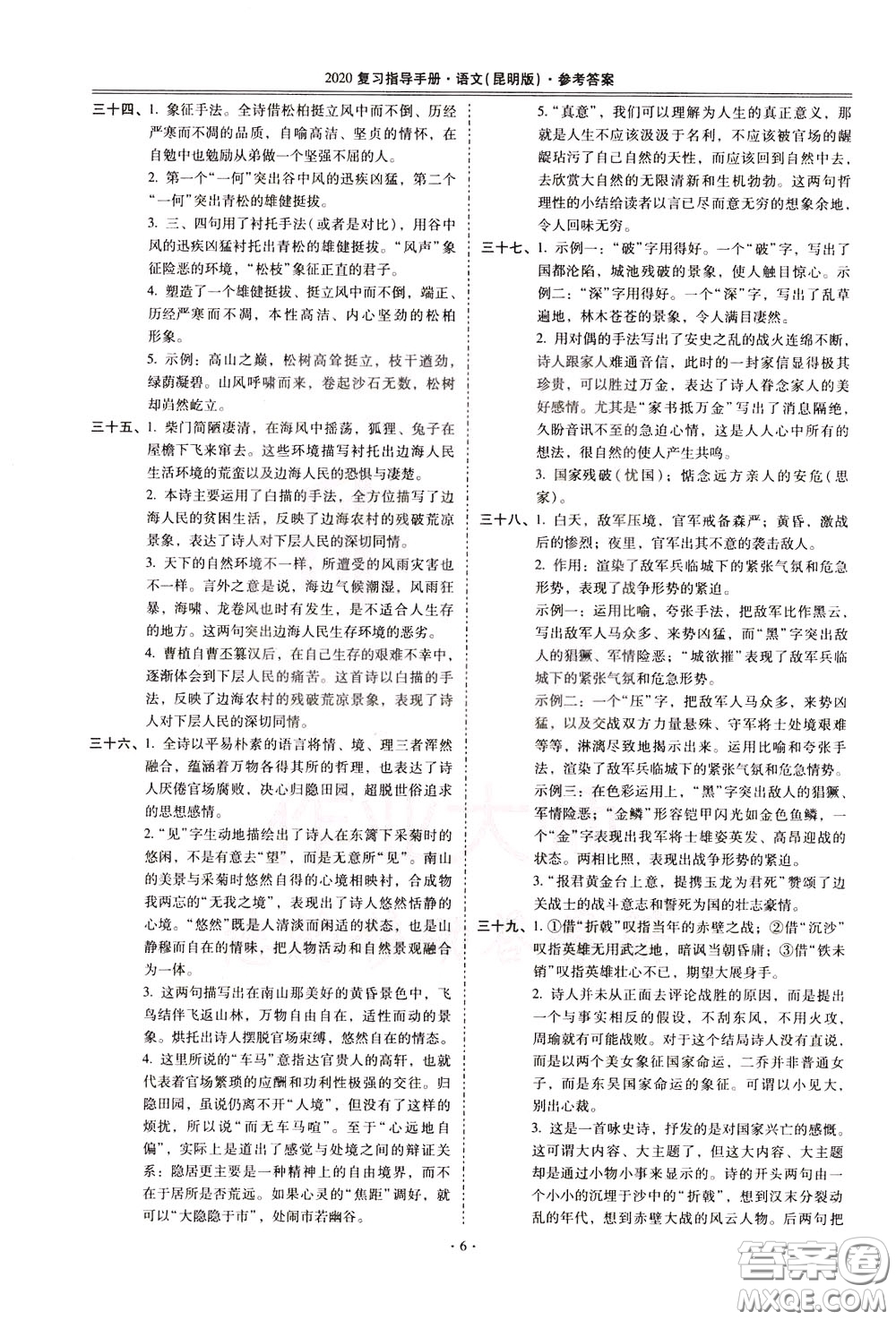 2020年昆明市初中學(xué)業(yè)水平考試復(fù)習(xí)指導(dǎo)手冊(cè)語文古詩文閱讀參考答案
