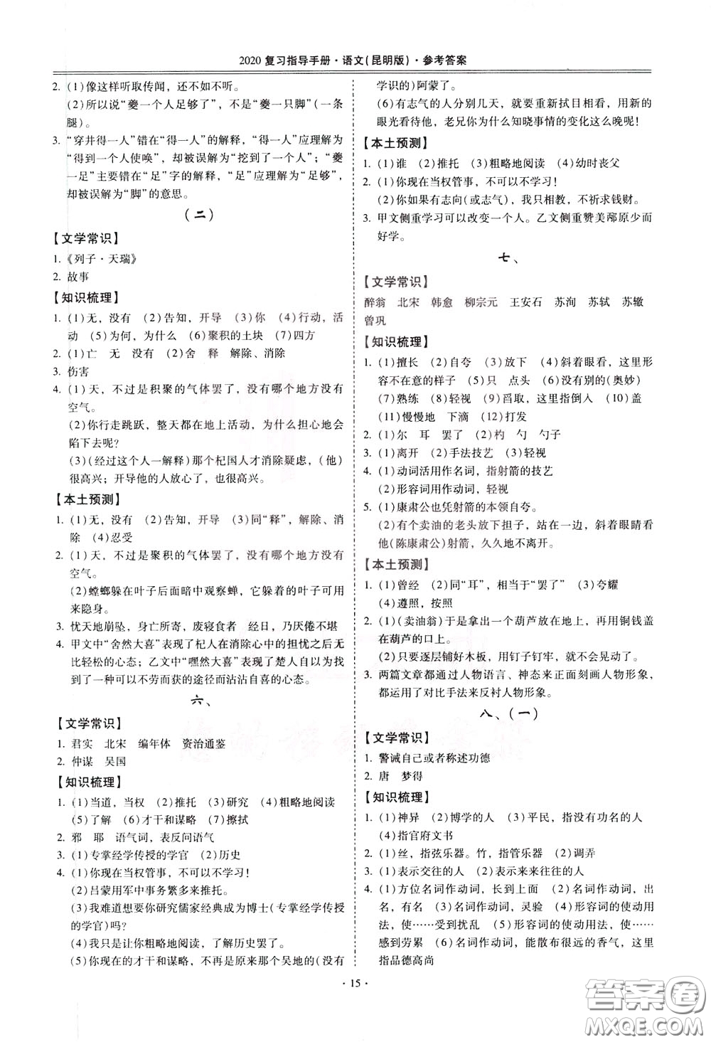 2020年昆明市初中學(xué)業(yè)水平考試復(fù)習(xí)指導(dǎo)手冊(cè)語文古詩文閱讀參考答案