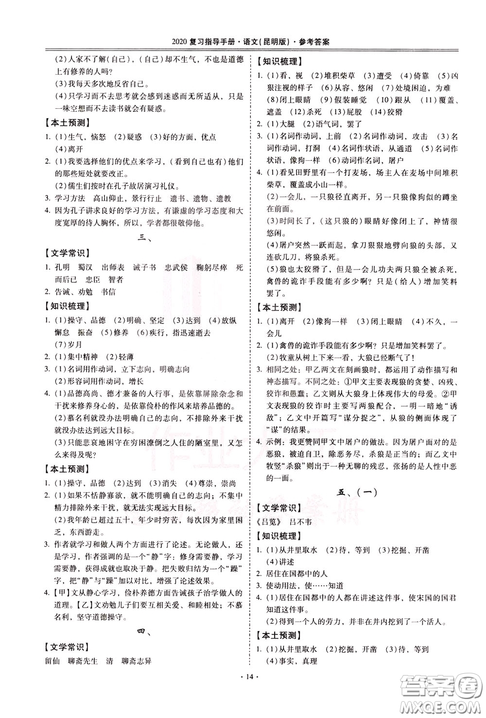 2020年昆明市初中學(xué)業(yè)水平考試復(fù)習(xí)指導(dǎo)手冊(cè)語文古詩文閱讀參考答案