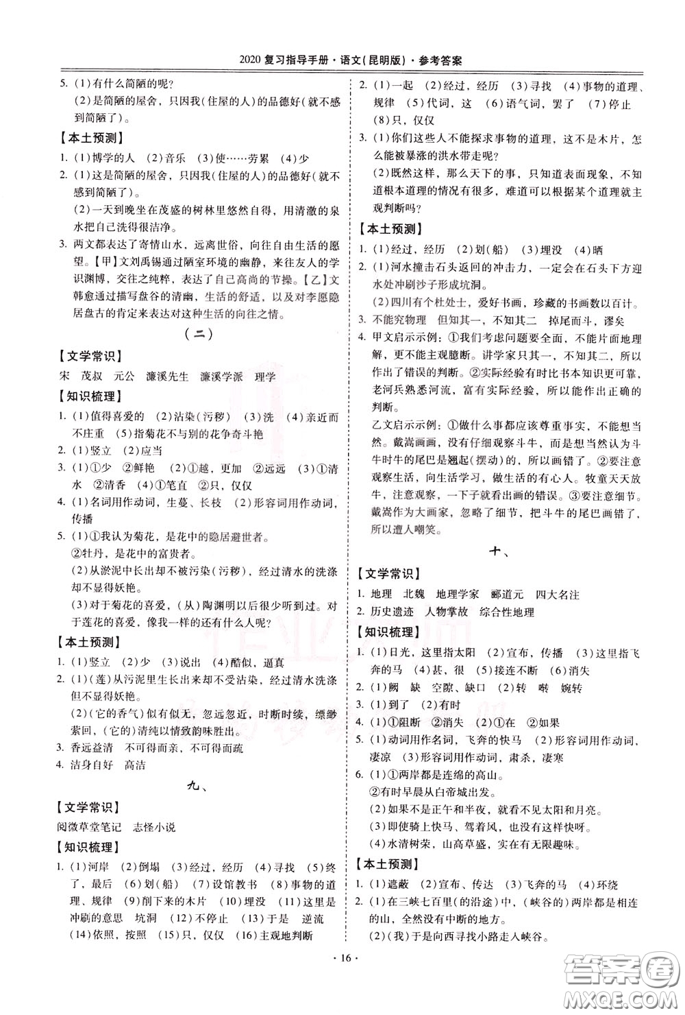 2020年昆明市初中學(xué)業(yè)水平考試復(fù)習(xí)指導(dǎo)手冊(cè)語文古詩文閱讀參考答案
