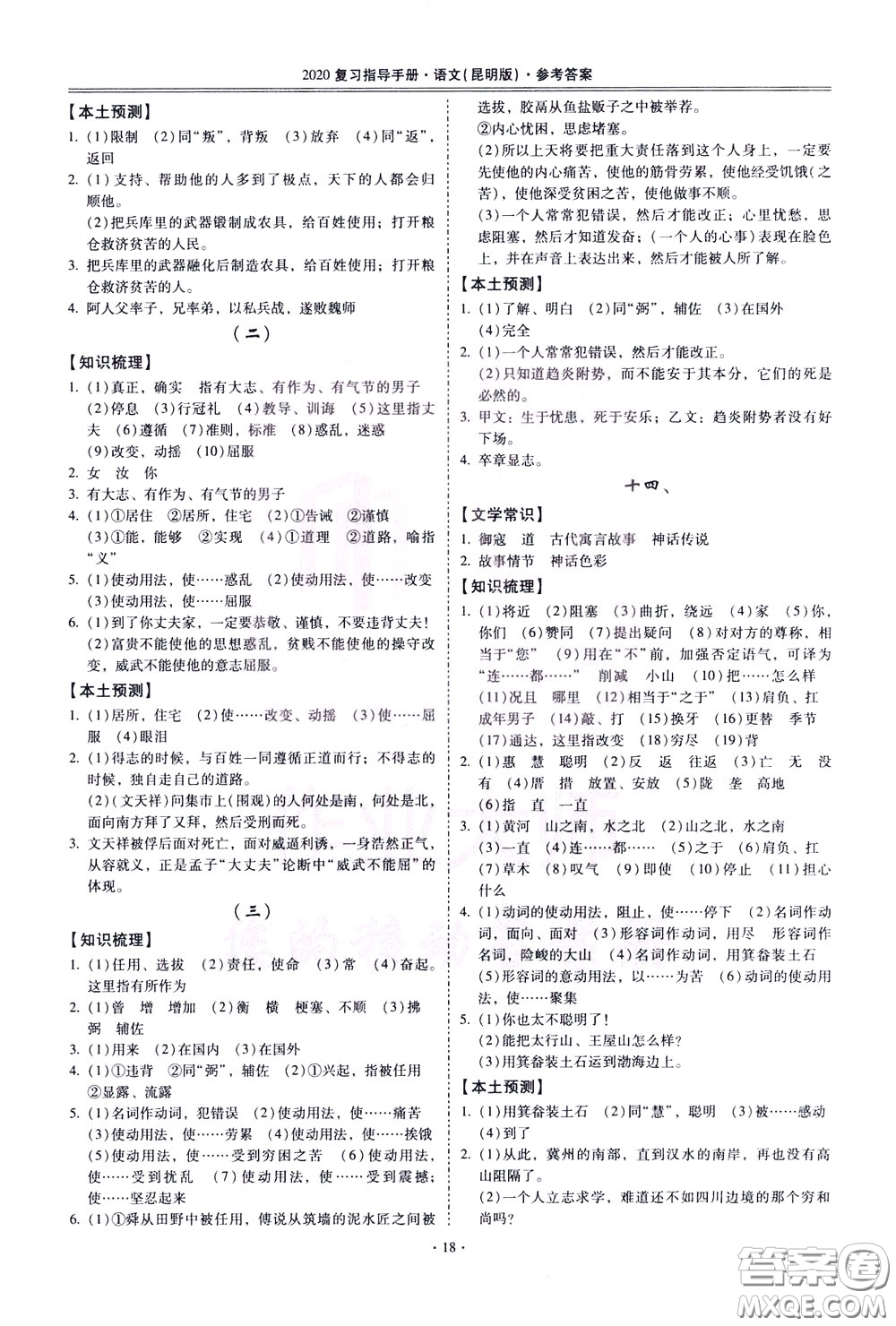 2020年昆明市初中學(xué)業(yè)水平考試復(fù)習(xí)指導(dǎo)手冊(cè)語文古詩文閱讀參考答案