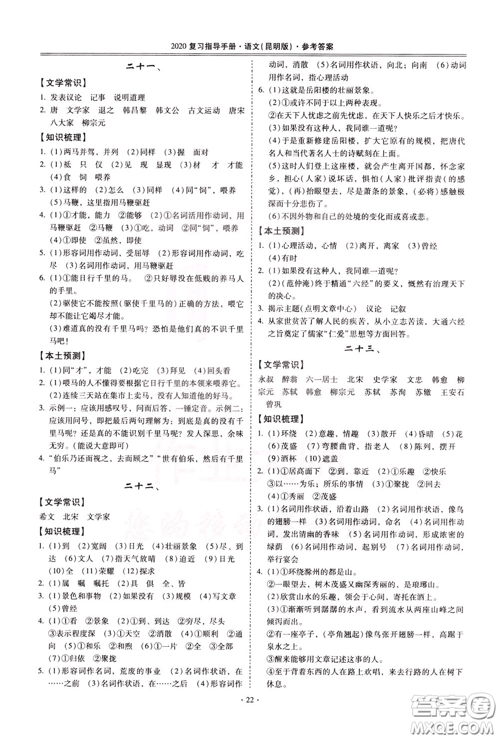 2020年昆明市初中學(xué)業(yè)水平考試復(fù)習(xí)指導(dǎo)手冊(cè)語文古詩文閱讀參考答案