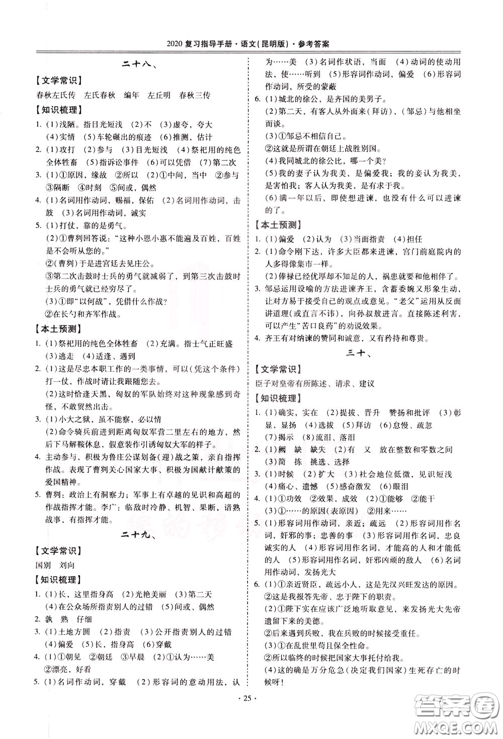 2020年昆明市初中學(xué)業(yè)水平考試復(fù)習(xí)指導(dǎo)手冊(cè)語文古詩文閱讀參考答案