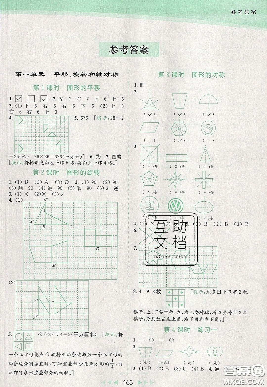 2020春亮點給力提優(yōu)課時作業(yè)本四年級下冊數(shù)學(xué)江蘇版參考答案