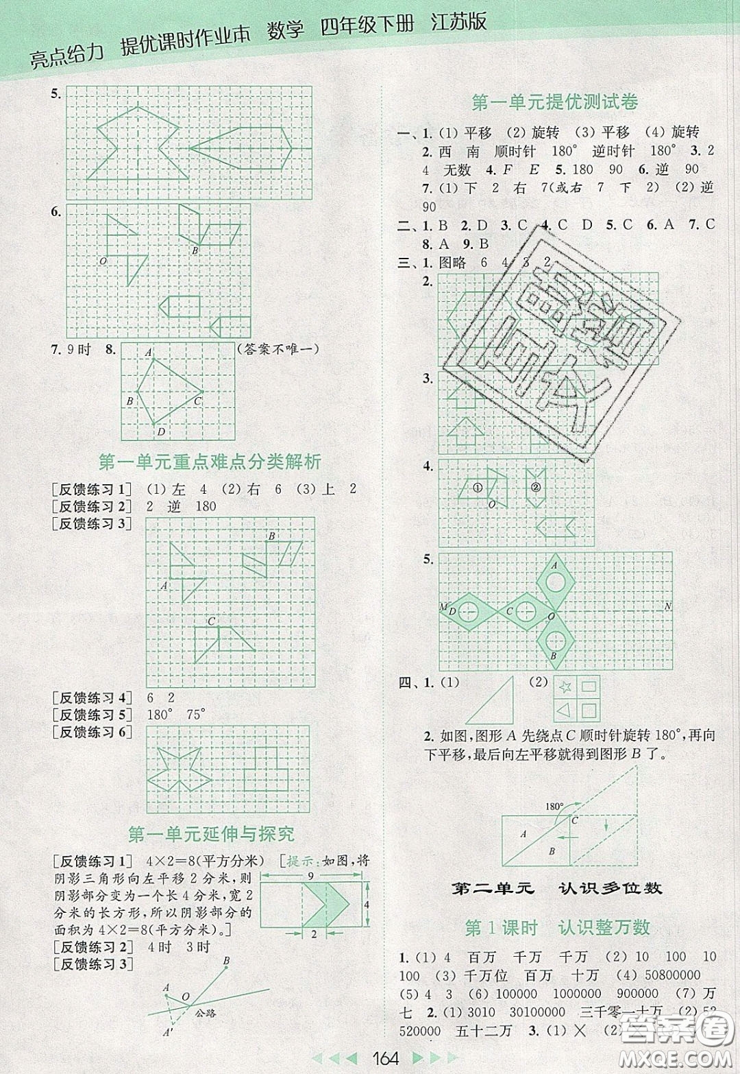 2020春亮點給力提優(yōu)課時作業(yè)本四年級下冊數(shù)學(xué)江蘇版參考答案