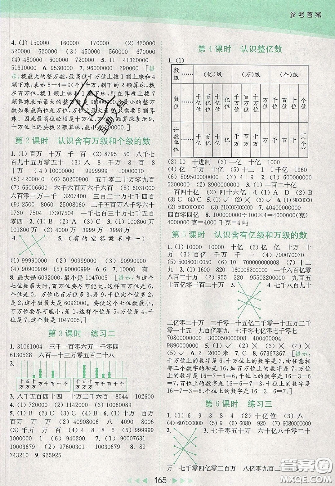 2020春亮點給力提優(yōu)課時作業(yè)本四年級下冊數(shù)學(xué)江蘇版參考答案