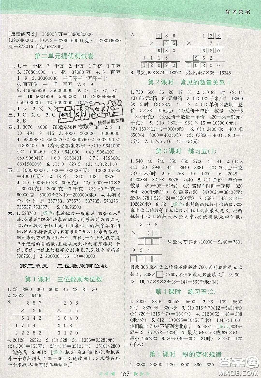 2020春亮點給力提優(yōu)課時作業(yè)本四年級下冊數(shù)學(xué)江蘇版參考答案