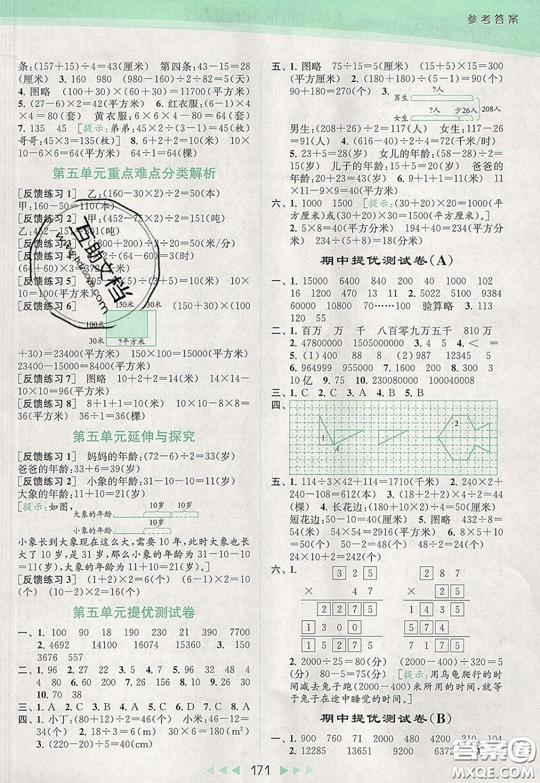 2020春亮點給力提優(yōu)課時作業(yè)本四年級下冊數(shù)學(xué)江蘇版參考答案