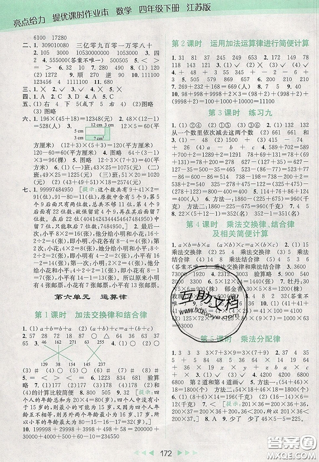 2020春亮點給力提優(yōu)課時作業(yè)本四年級下冊數(shù)學(xué)江蘇版參考答案