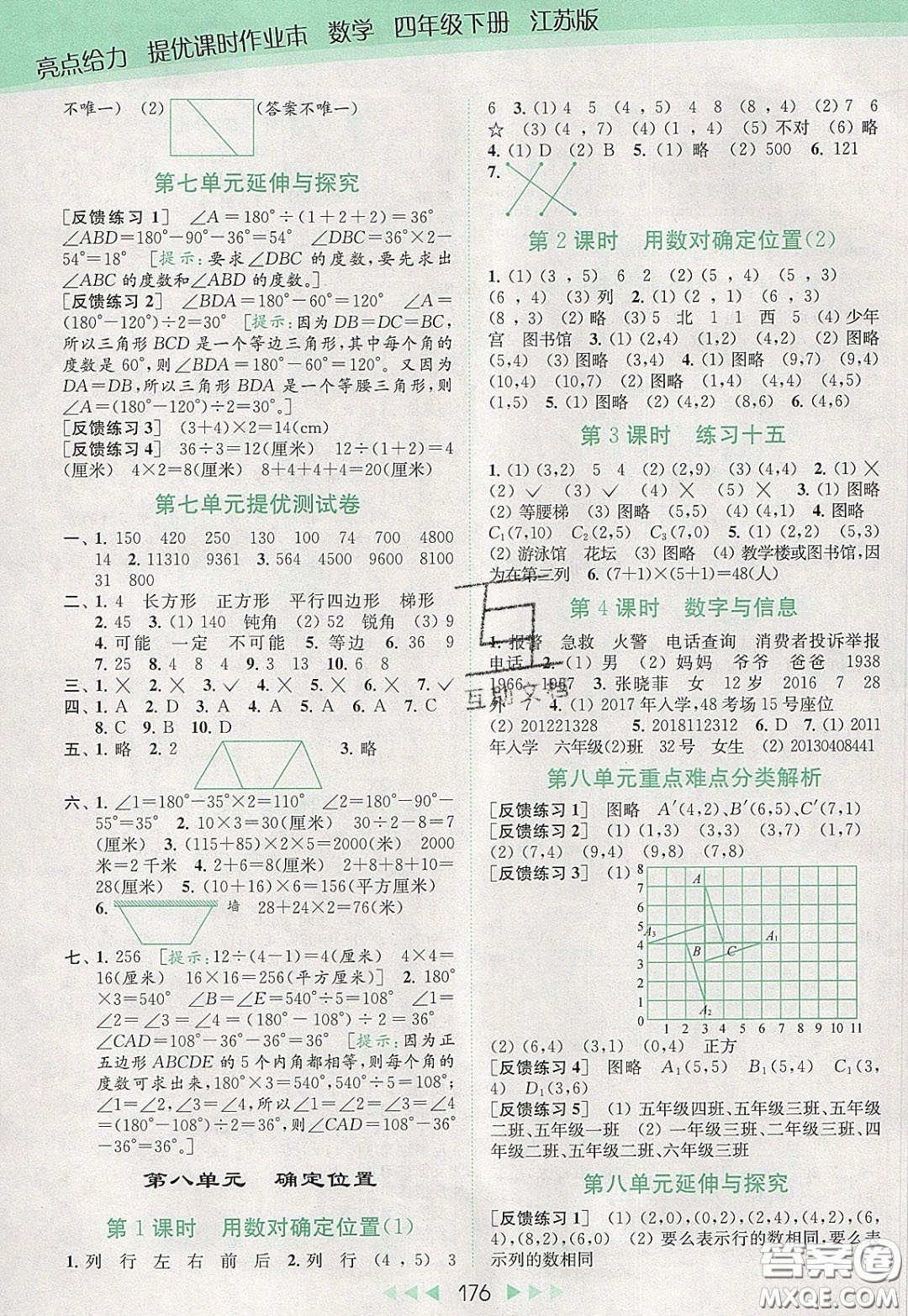 2020春亮點給力提優(yōu)課時作業(yè)本四年級下冊數(shù)學(xué)江蘇版參考答案