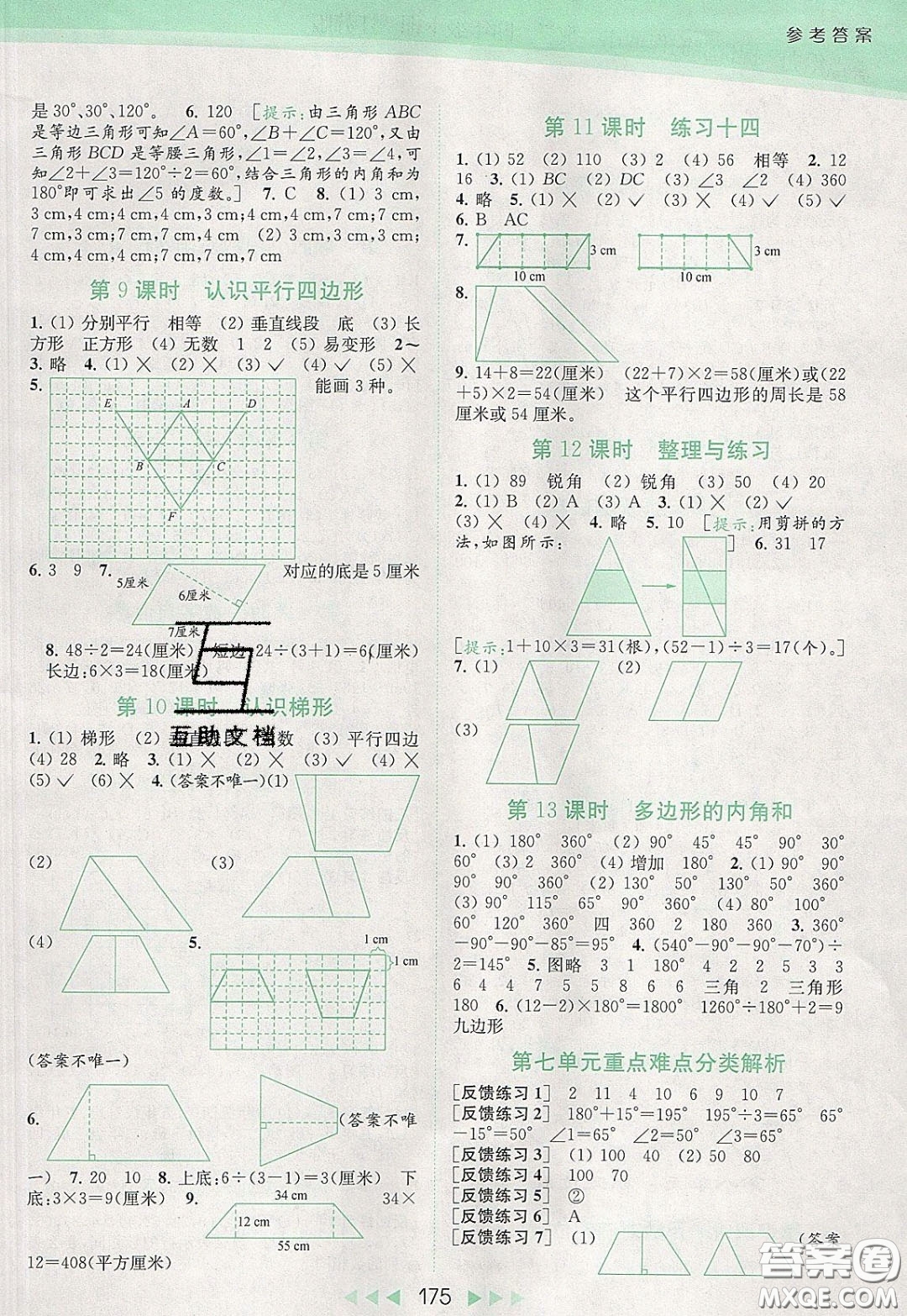 2020春亮點給力提優(yōu)課時作業(yè)本四年級下冊數(shù)學(xué)江蘇版參考答案