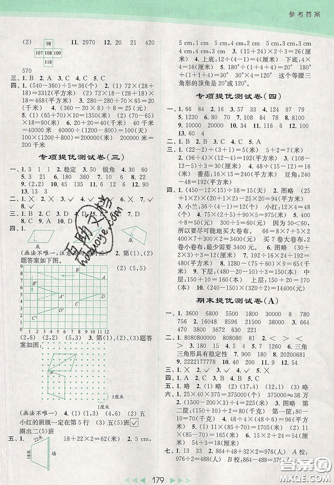 2020春亮點給力提優(yōu)課時作業(yè)本四年級下冊數(shù)學(xué)江蘇版參考答案