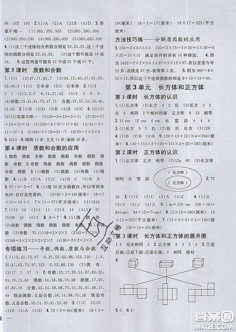 2020春梓耕書系小學題幫五年級數(shù)學下冊人教版答案