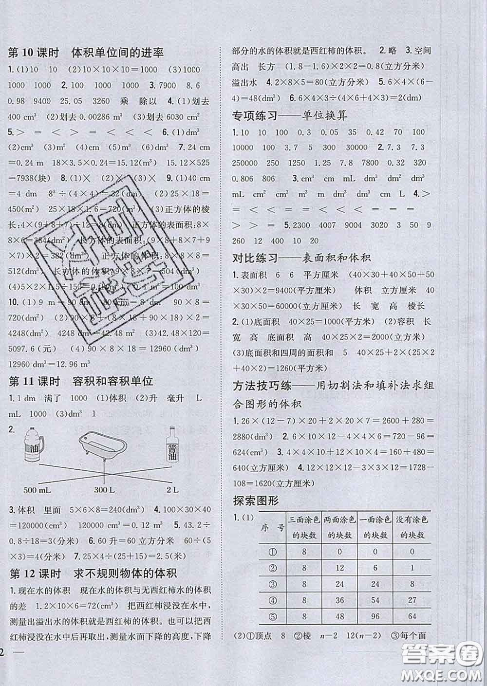 2020春梓耕書系小學題幫五年級數(shù)學下冊人教版答案