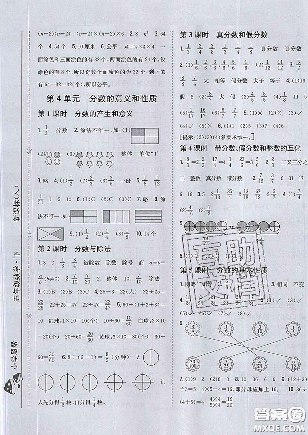 2020春梓耕書系小學題幫五年級數(shù)學下冊人教版答案