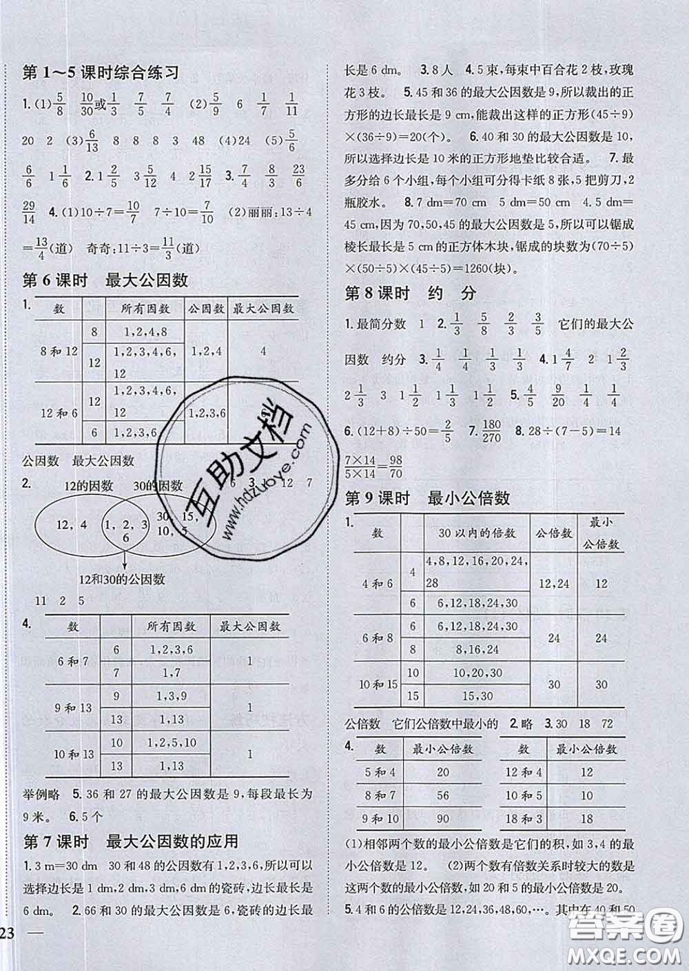 2020春梓耕書系小學題幫五年級數(shù)學下冊人教版答案