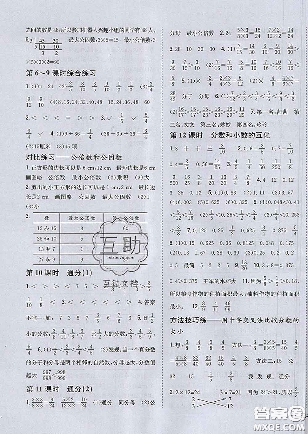 2020春梓耕書系小學題幫五年級數(shù)學下冊人教版答案