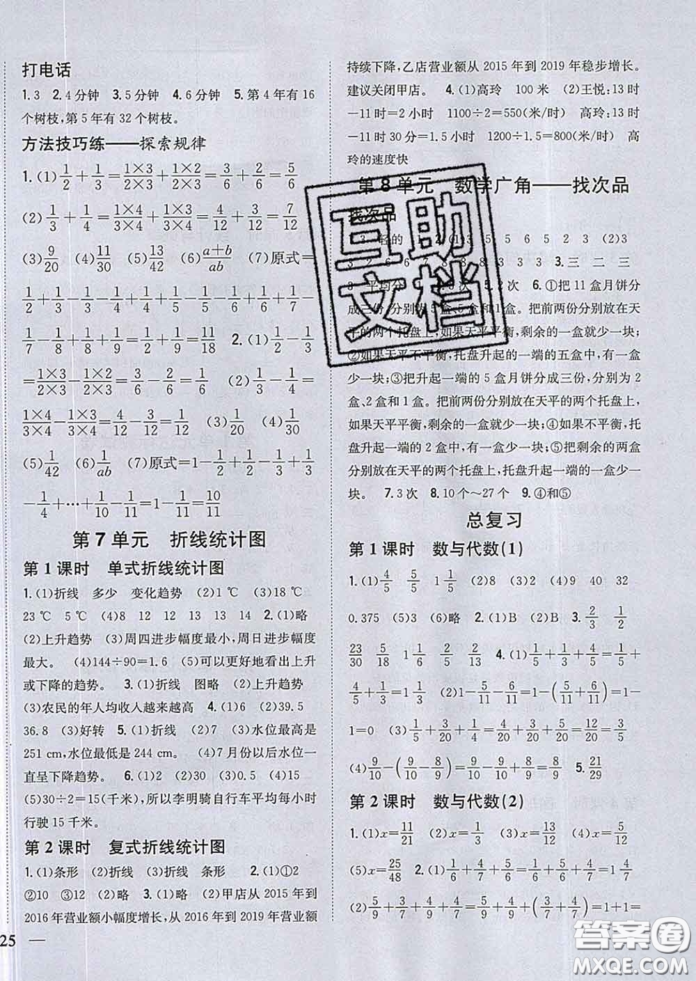 2020春梓耕書系小學題幫五年級數(shù)學下冊人教版答案