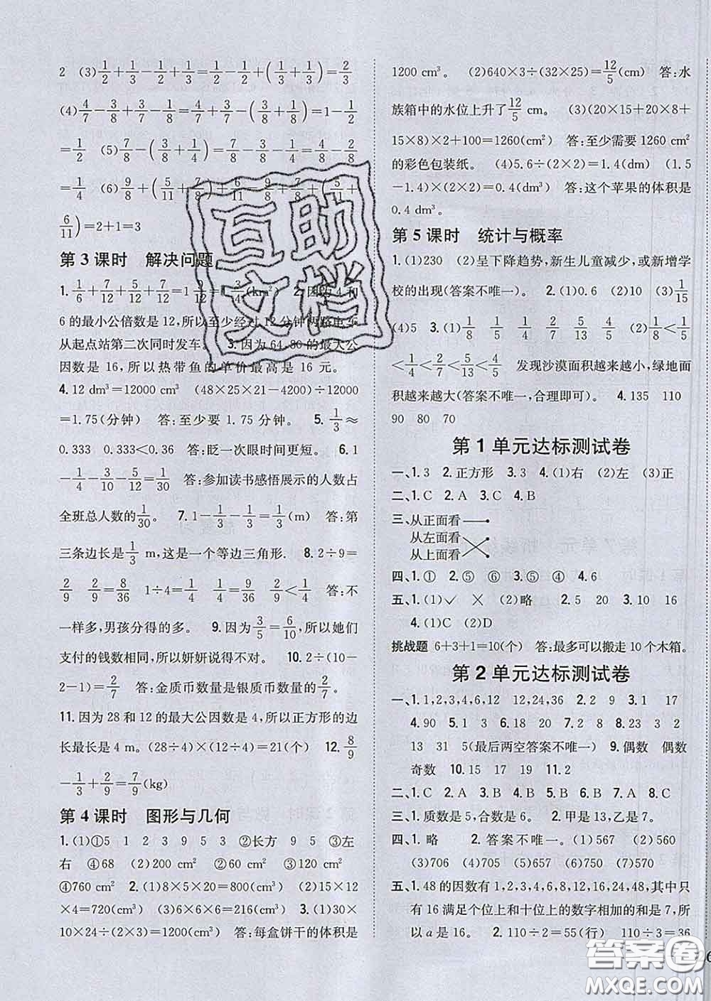 2020春梓耕書系小學題幫五年級數(shù)學下冊人教版答案