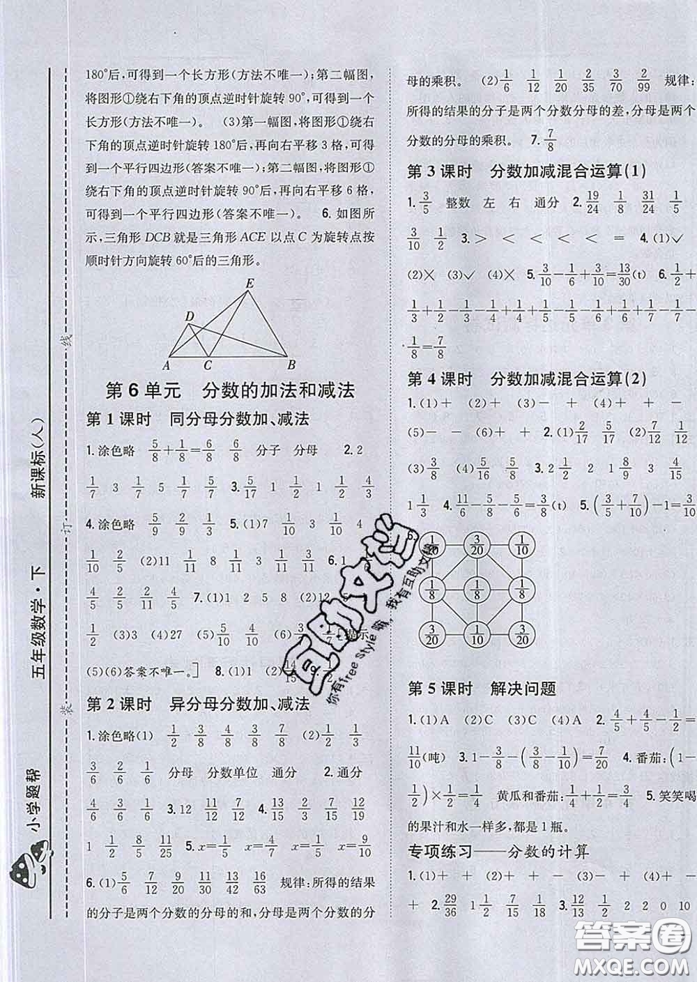 2020春梓耕書系小學題幫五年級數(shù)學下冊人教版答案