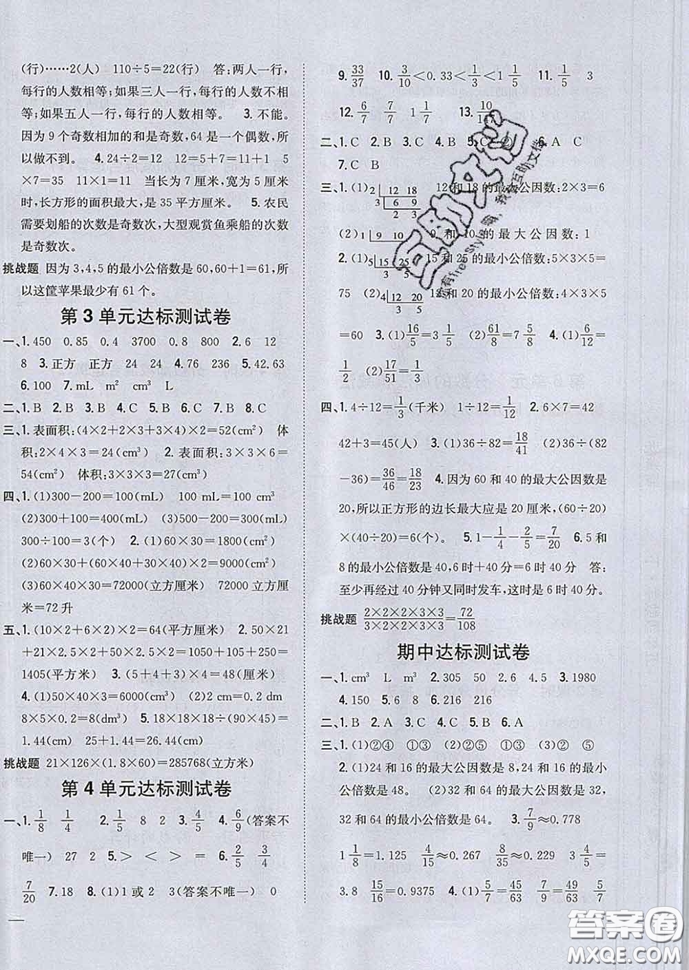 2020春梓耕書系小學題幫五年級數(shù)學下冊人教版答案