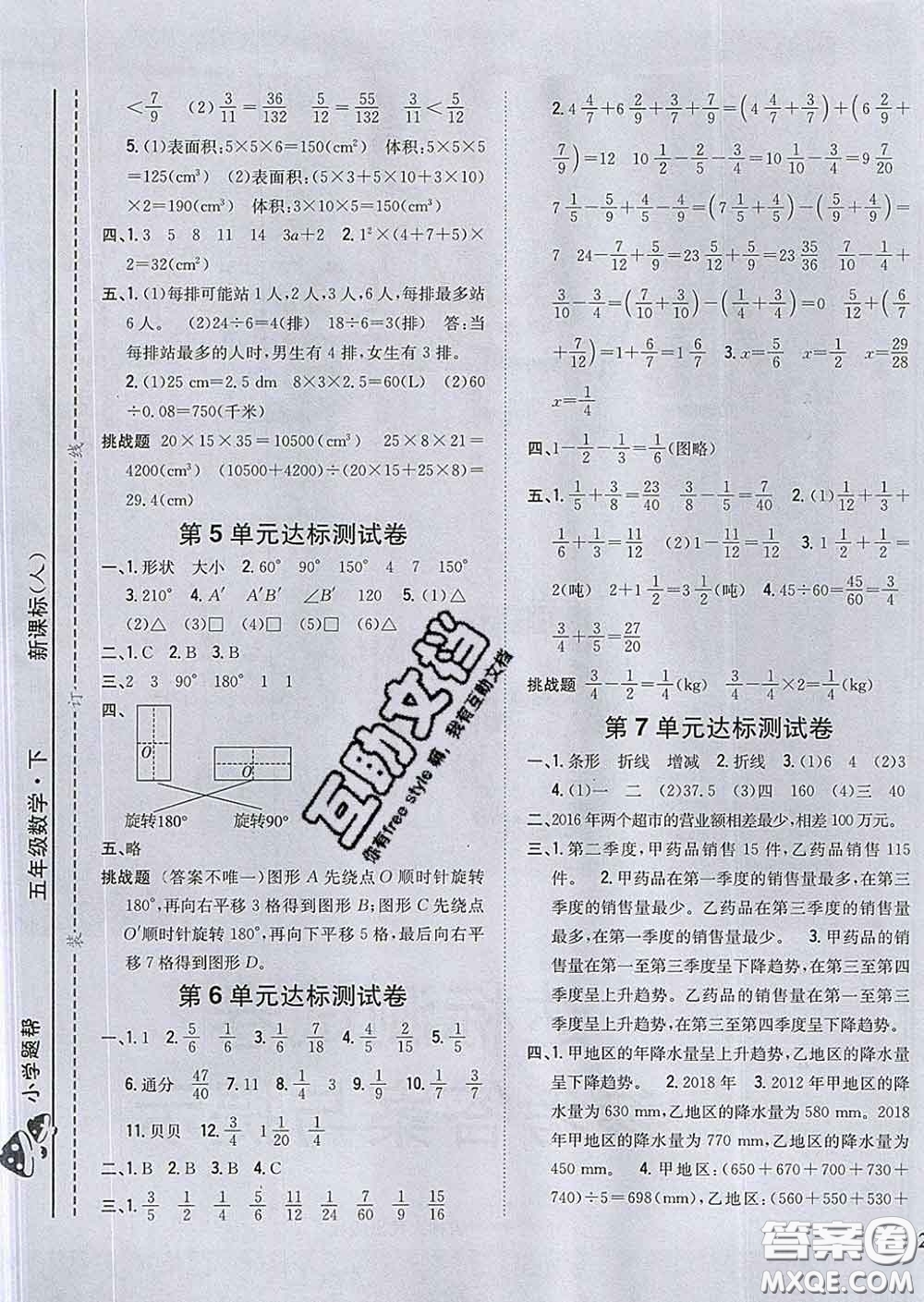 2020春梓耕書系小學題幫五年級數(shù)學下冊人教版答案