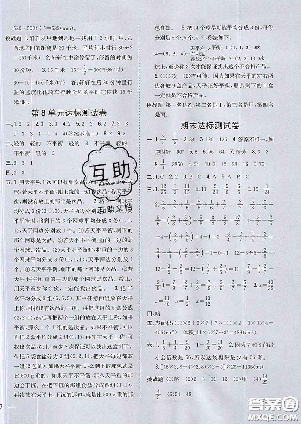 2020春梓耕書系小學題幫五年級數(shù)學下冊人教版答案