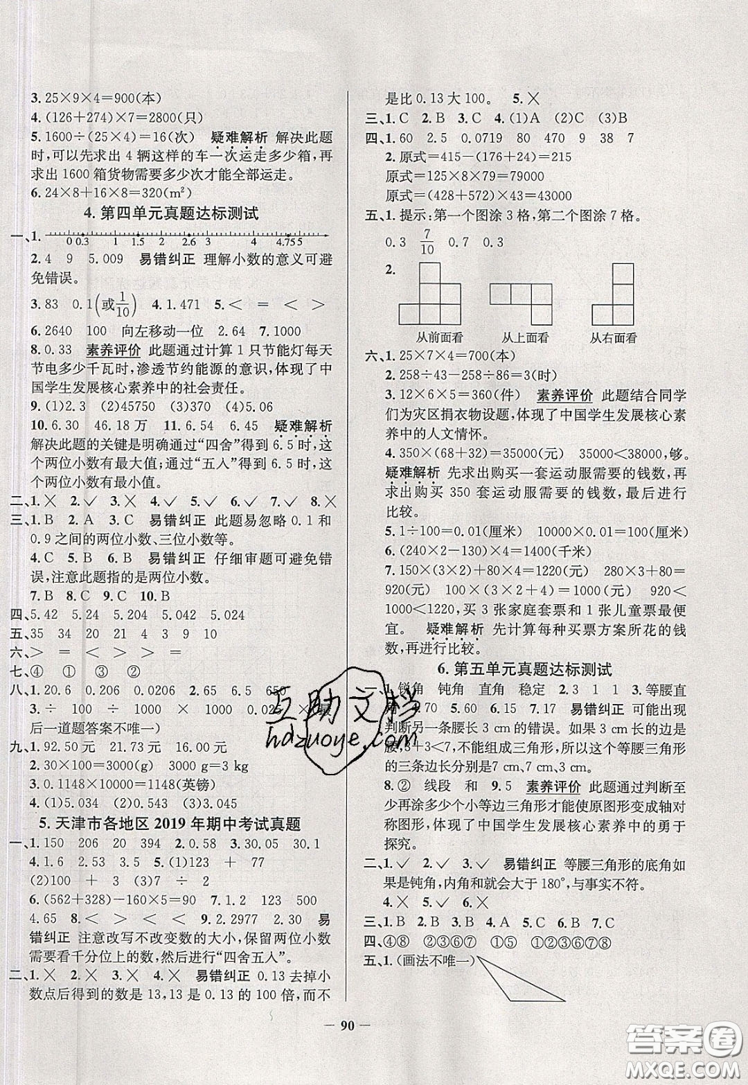 2020年真題圈天津市小學(xué)考試真卷三步練四年級下冊數(shù)學(xué)參考答案