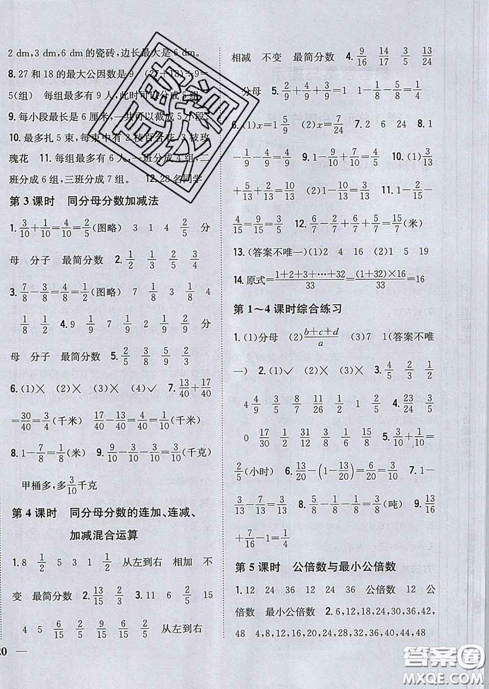 2020春梓耕書系小學(xué)題幫五年級(jí)數(shù)學(xué)下冊(cè)青島版答案