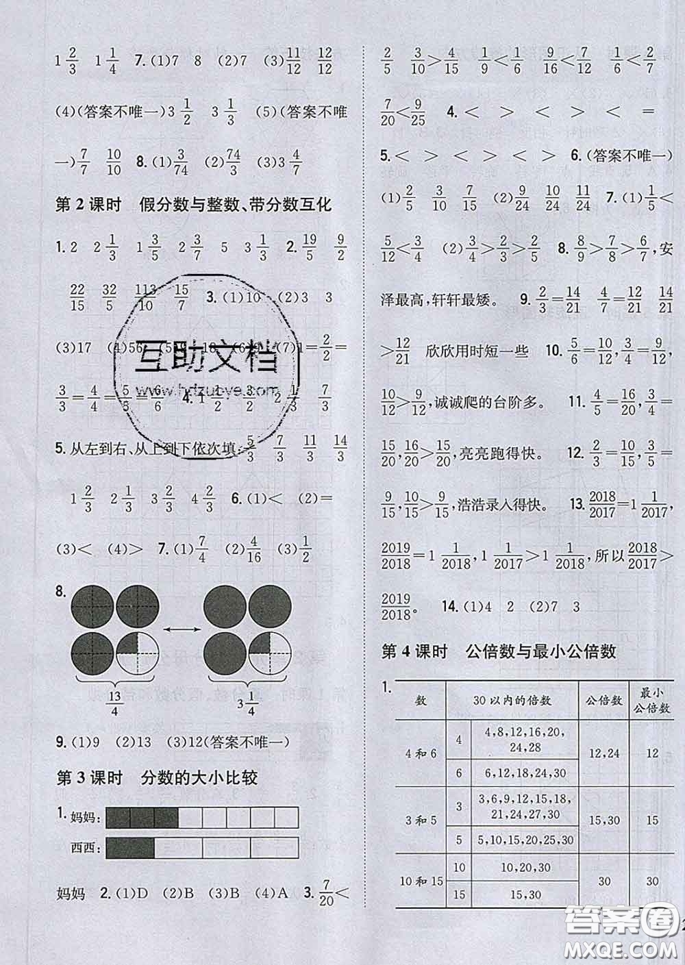 2020春梓耕書系小學題幫五年級數學下冊冀教版答案