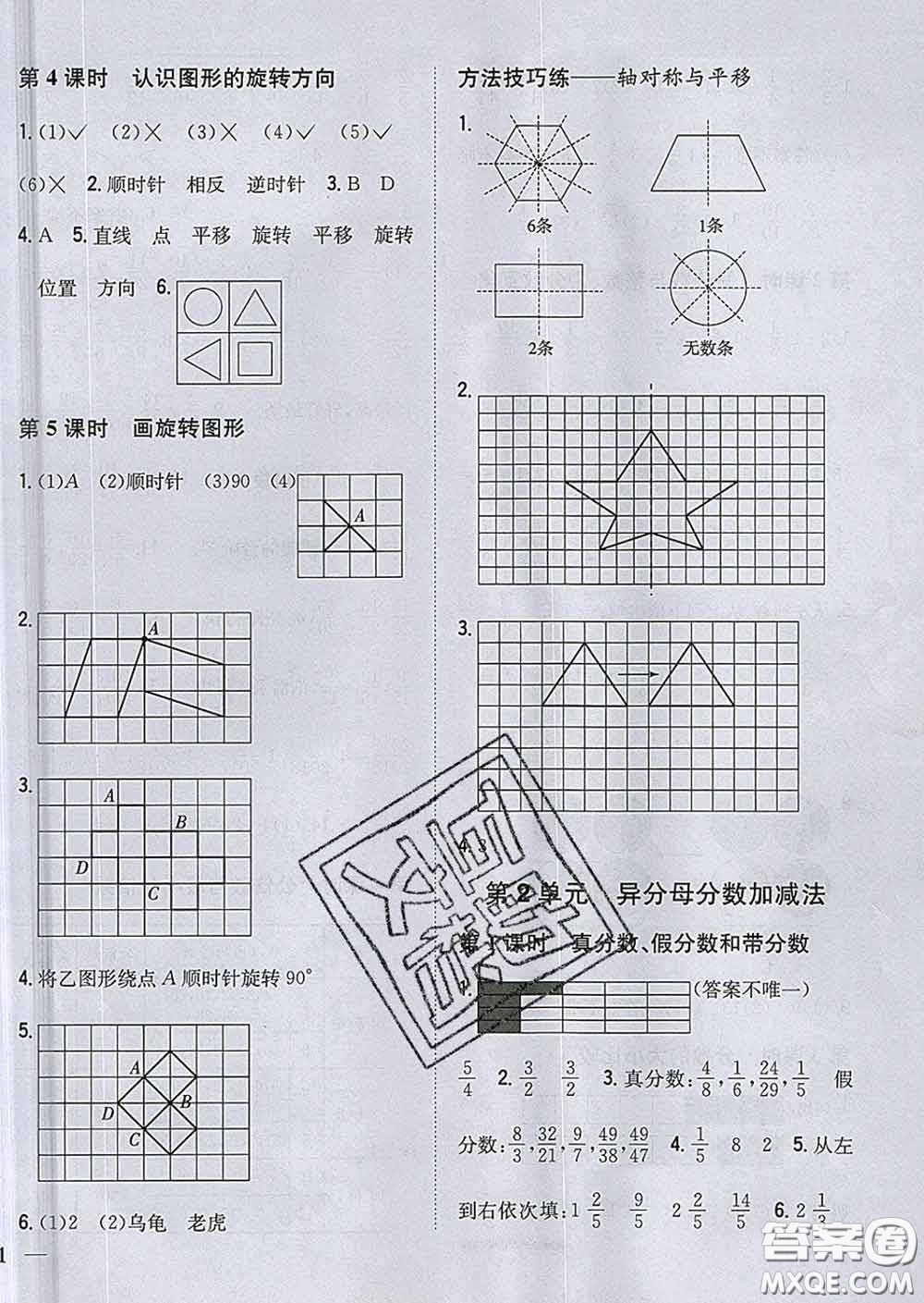 2020春梓耕書系小學題幫五年級數學下冊冀教版答案