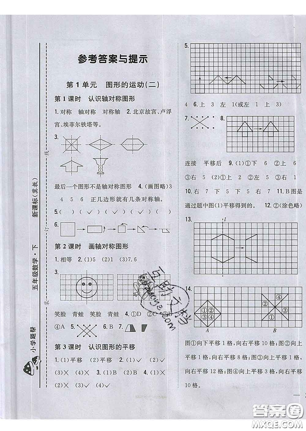 2020春梓耕書系小學題幫五年級數學下冊冀教版答案