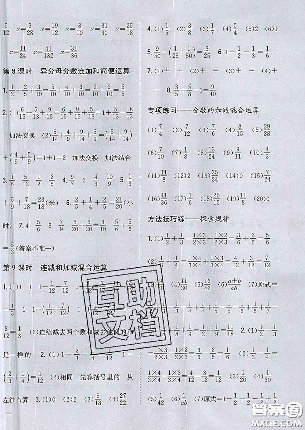 2020春梓耕書系小學題幫五年級數學下冊冀教版答案