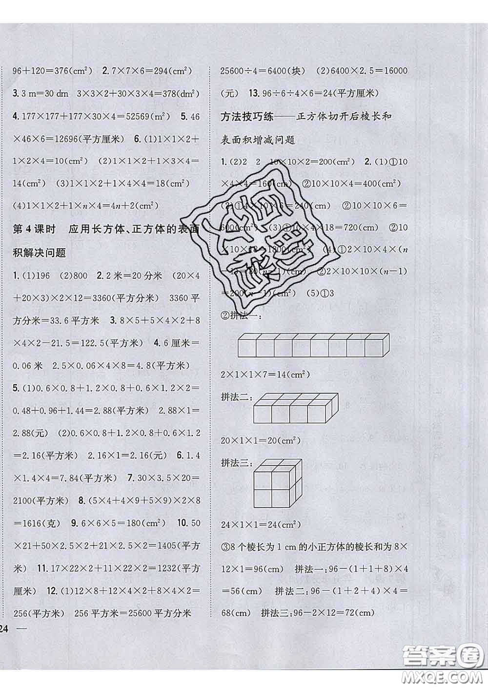 2020春梓耕書系小學題幫五年級數學下冊冀教版答案