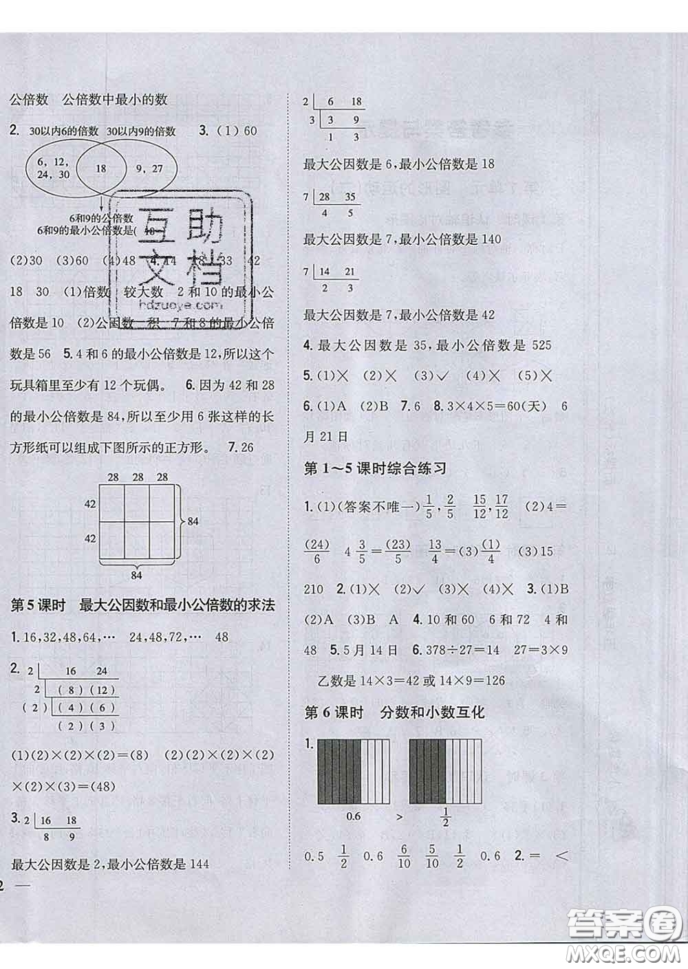 2020春梓耕書系小學題幫五年級數學下冊冀教版答案